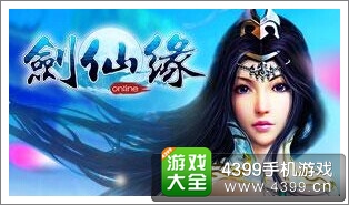 剑仙缘