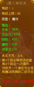 龙斗士八神邪虎橙卡属性