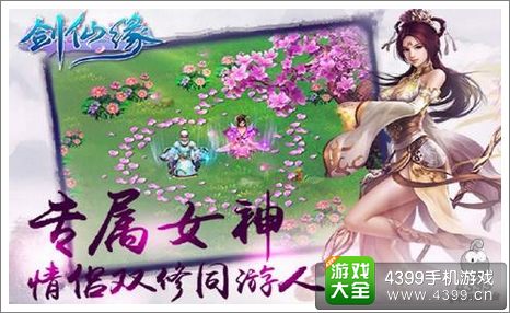 剑仙缘