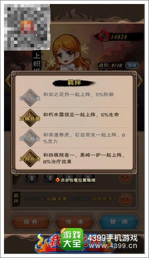 我是死神羁绊