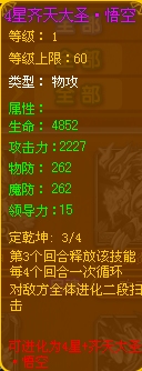 龙斗士齐天大圣悟空紫卡属性
