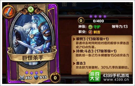 圣火英雄传巨怪杀手