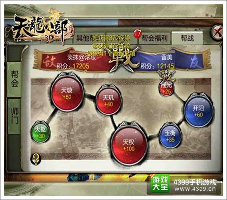 天龙八部3D攻略