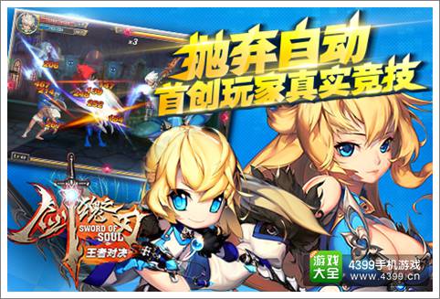 WP市场首款动作类手游《剑魂之刃》强势来袭