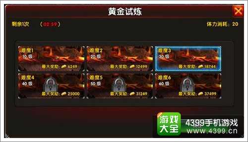 一步之遥活跃度详解