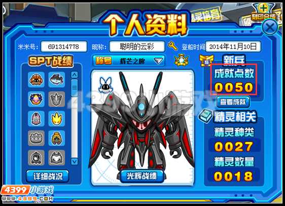 赛尔号成就点怎么查看