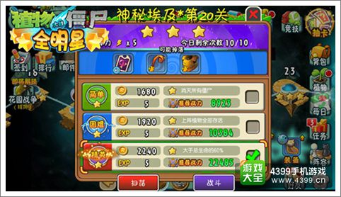植物大战僵尸全明星如何通关埃及艳后