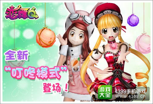 恋舞OL新版