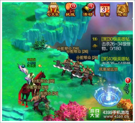 征程英雄帖