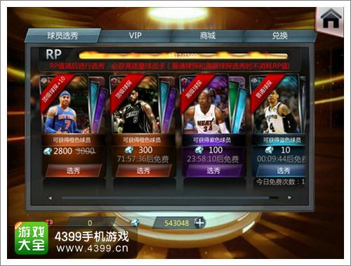 NBA梦之队新版本