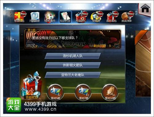 NBA梦之队新版本1