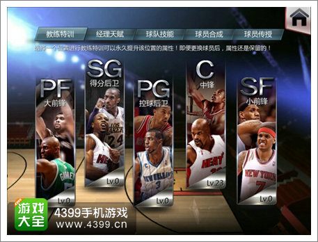 NBA梦之队新版本2