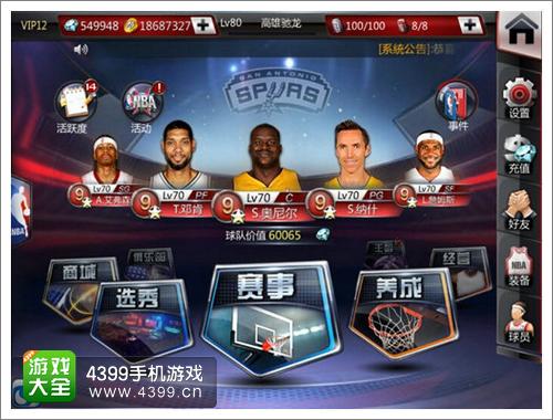 NBA梦之队新版本