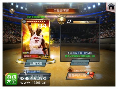NBA梦之队新版