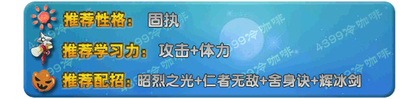 奥拉星昭烈刘备技能表练级学习力推荐