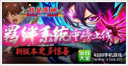 我是死神活动
