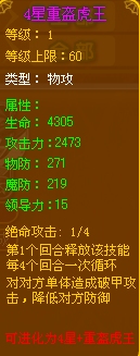 龙斗士重盔虎王紫卡属性