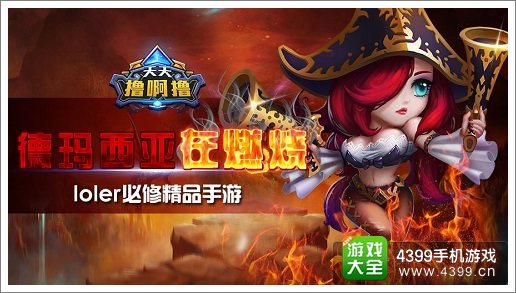 《天天撸啊撸》还原LOL纯正玩法