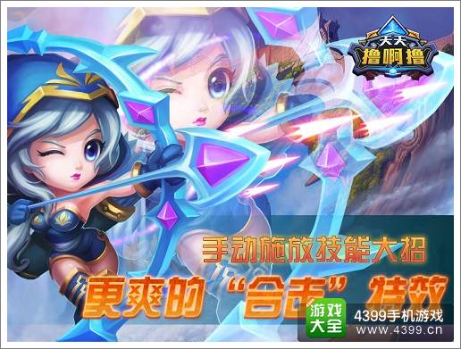 全新手游《天天撸啊撸》开启究极乱斗新时代