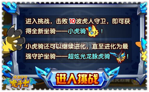 龙斗士小虎骑怎么得 在哪得