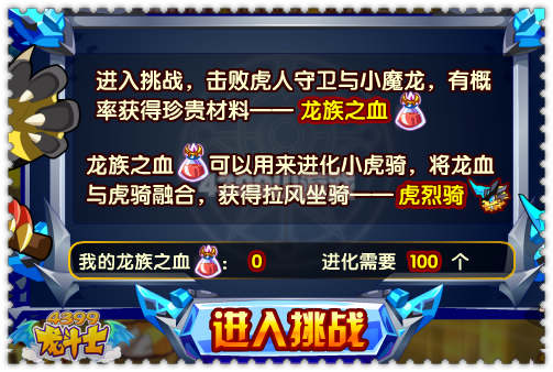 龙斗士龙族之血怎么得 有什么用