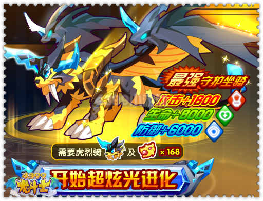 龙斗士超炫光龙脉虎骑怎么得 在哪得