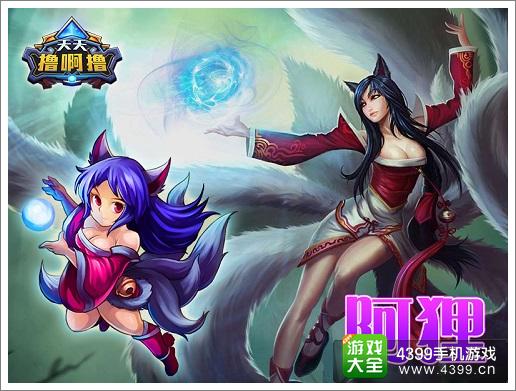 《天天撸啊撸》PK《英雄联盟》