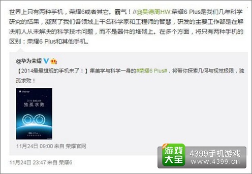 华为荣耀6plus
