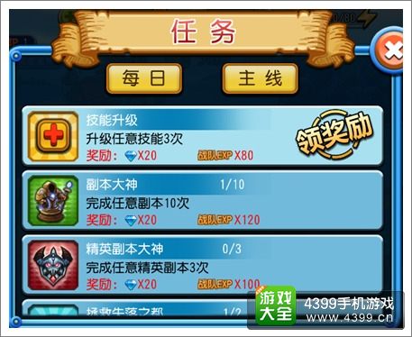 天天撸啊撸如何赚取升级经验