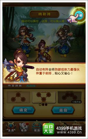仙剑奇侠传手游阵型