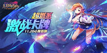 幻想之心VIP礼包 真正的VIP待遇享受