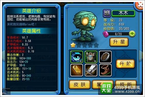 天天撸啊撸英雄技能属性介绍