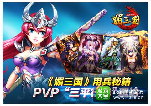 媚三国用兵秘籍