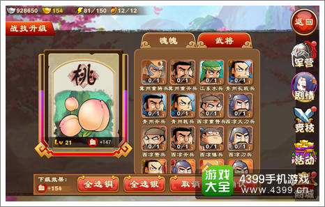 三国杀传奇战技