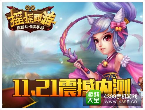 摇摇西游宣传图