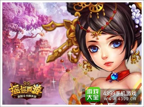 摇摇西游大圣娶亲