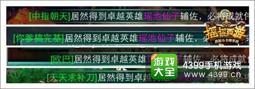 摇摇西游
