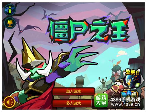 醒来吧 邪恶的主人 《僵尸之王》评测