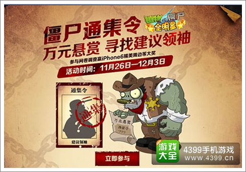 植物大战僵尸全明星通缉最强王者