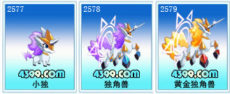 小独 独角兽 黄金独角兽