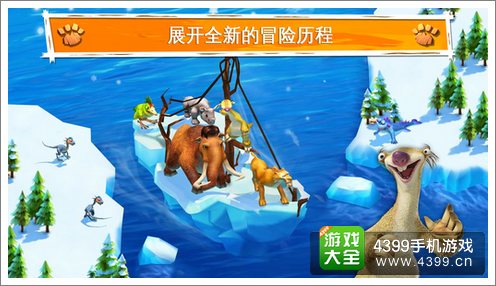 冰河世纪大冒险