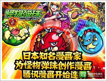 怪物弹珠
