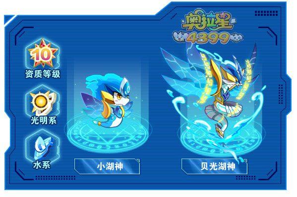 奥拉星贝光湖神
