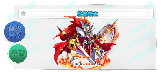 奥奇传说星焰骑士进化图鉴技能表特长