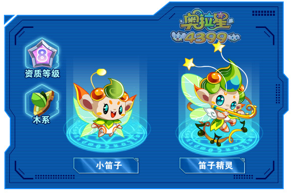 奥拉星笛子精灵