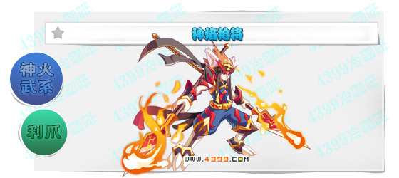 奥奇传说神焰枪将进化图鉴技能表特长