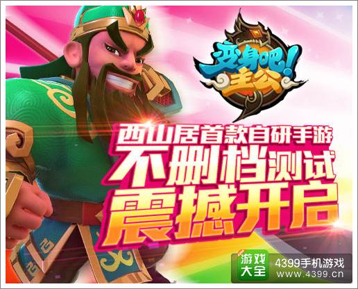 变身吧主公快速升级秘诀