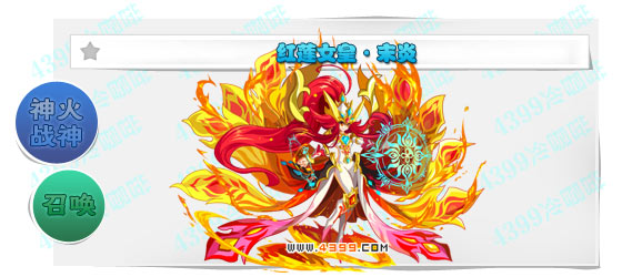 奥奇传说红莲女皇末炎进化图鉴技能表特长
