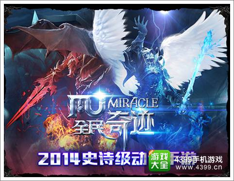 爱上手游 《全民奇迹》玩家体验