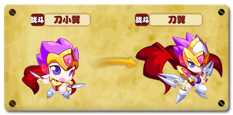 热血精灵派刀翼
